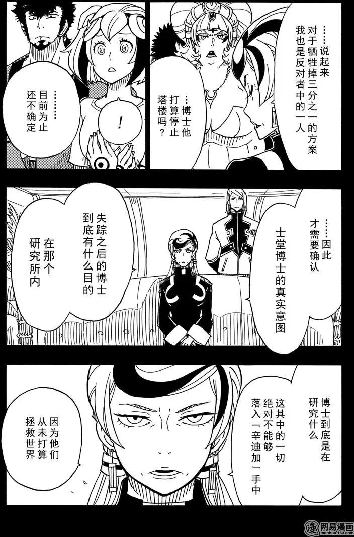 《Dimension W维度战记》第88回 三分之一的真实 第27页
