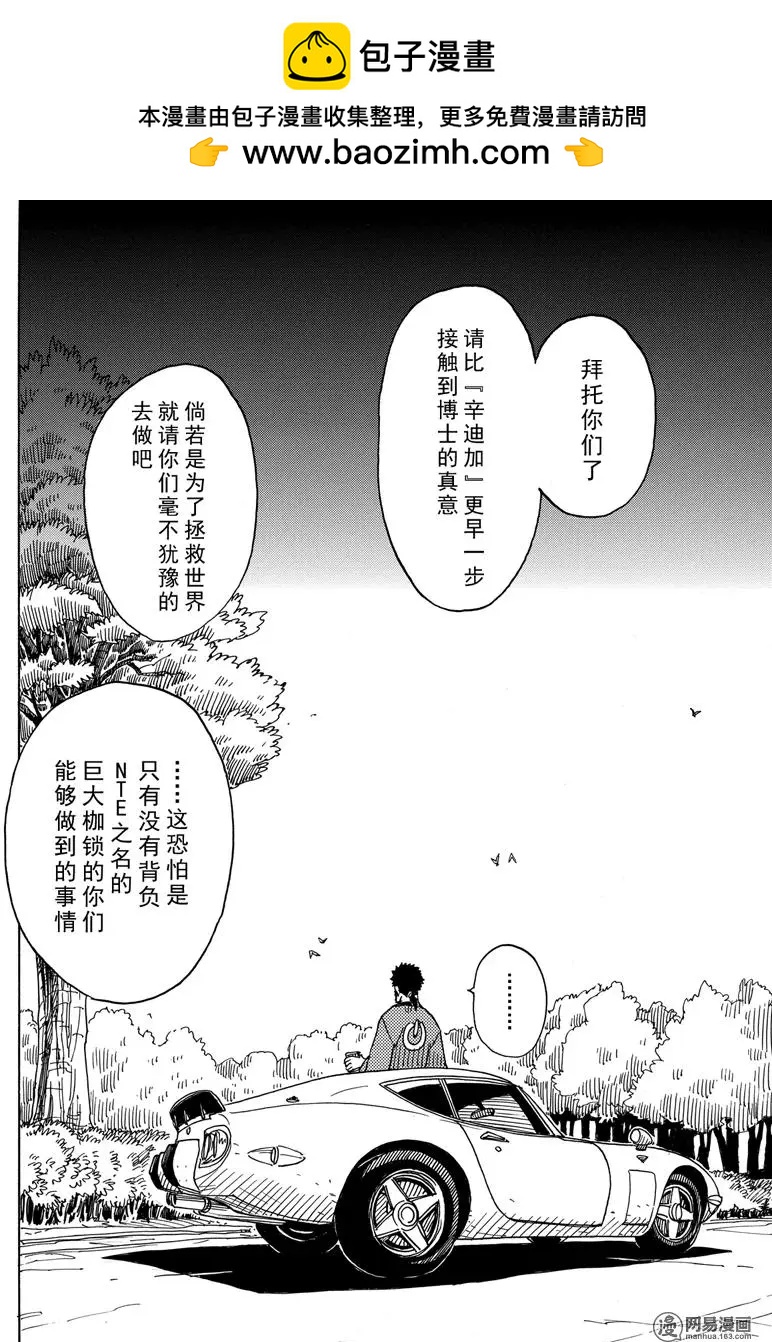 《Dimension W维度战记》第88回 三分之一的真实 第28页