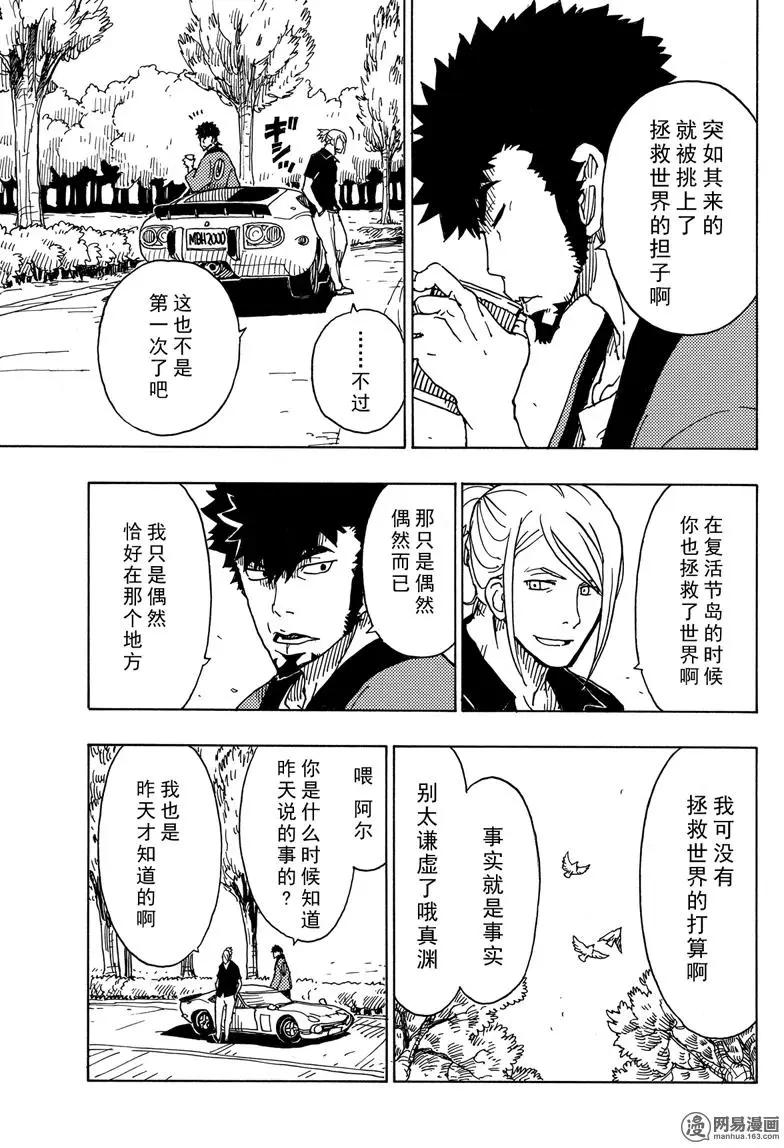 《Dimension W维度战记》第88回 三分之一的真实 第29页