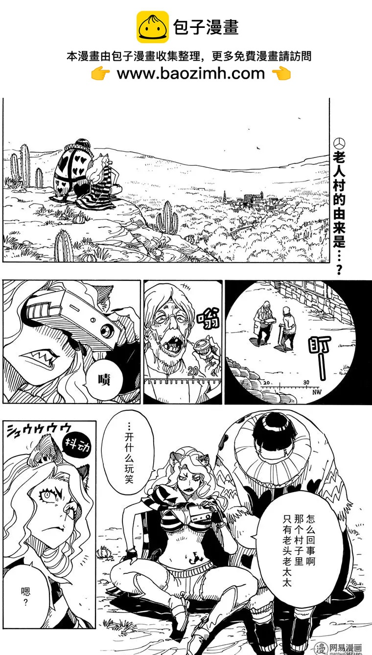 《Dimension W维度战记》第88回 三分之一的真实 第2页