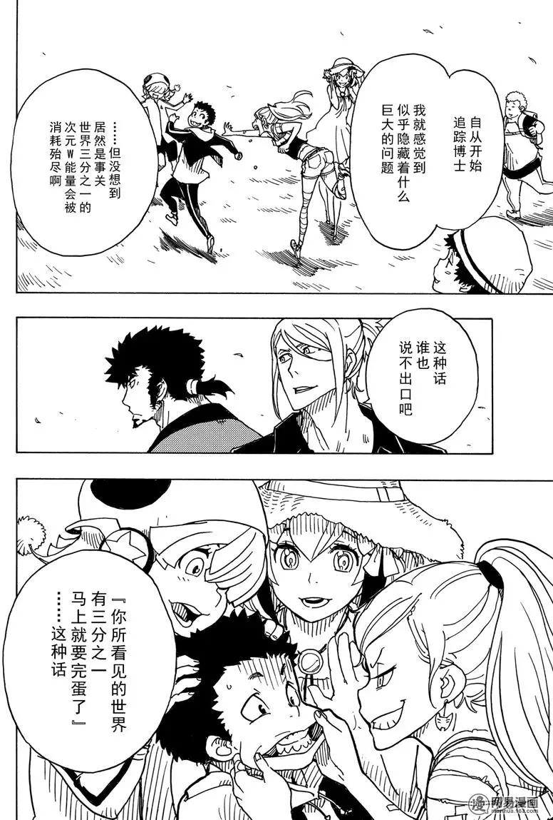 《Dimension W维度战记》第88回 三分之一的真实 第30页
