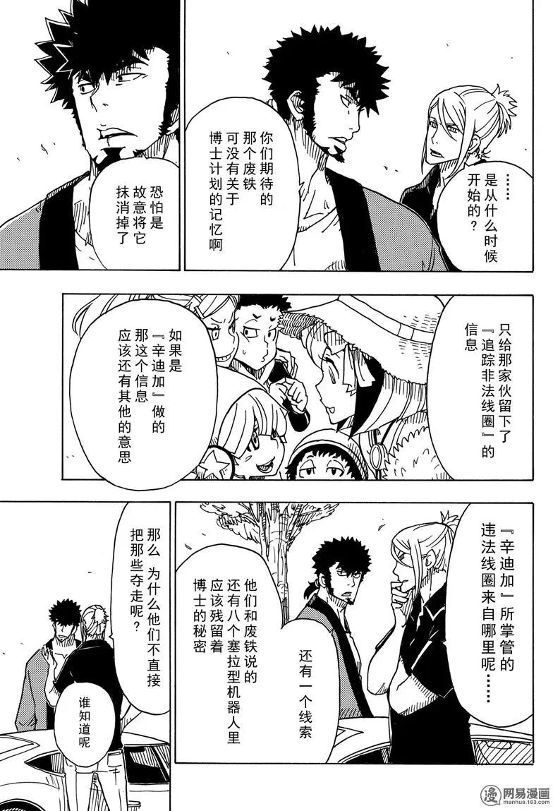 《Dimension W维度战记》第88回 三分之一的真实 第31页