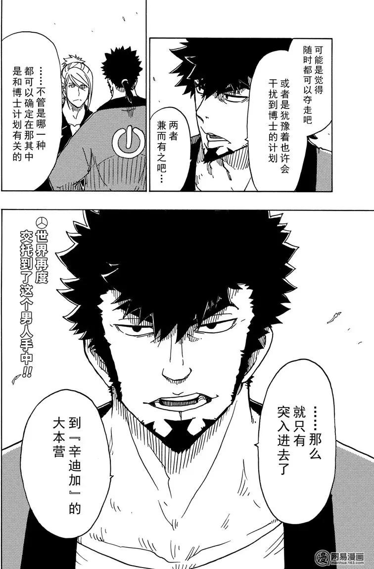 《Dimension W维度战记》第88回 三分之一的真实 第32页