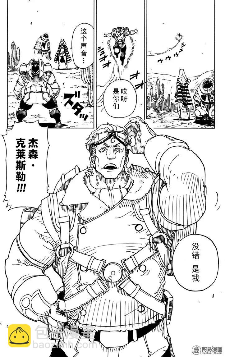《Dimension W维度战记》第88回 三分之一的真实 第3页