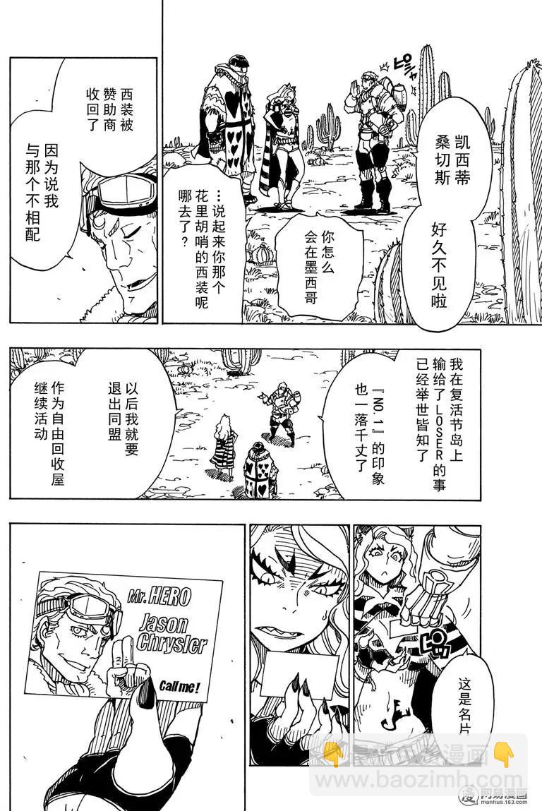 《Dimension W维度战记》第88回 三分之一的真实 第4页