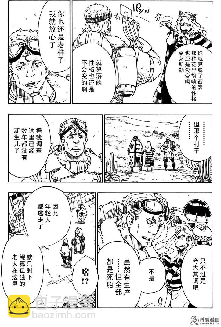 《Dimension W维度战记》第88回 三分之一的真实 第5页