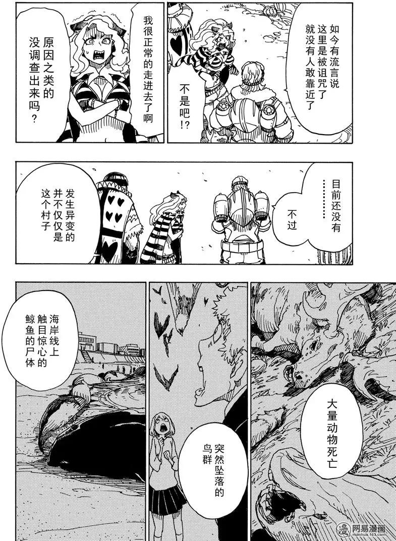 《Dimension W维度战记》第88回 三分之一的真实 第6页