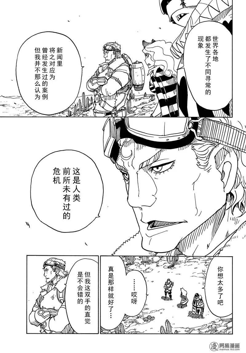 《Dimension W维度战记》第88回 三分之一的真实 第7页