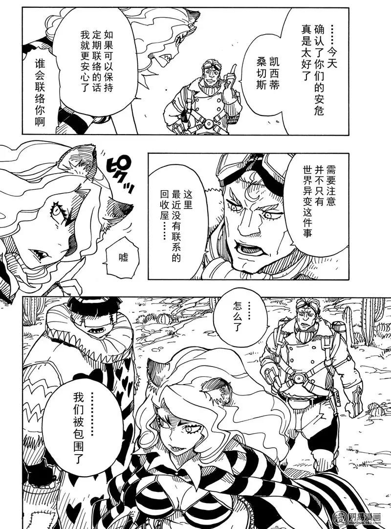 《Dimension W维度战记》第88回 三分之一的真实 第8页