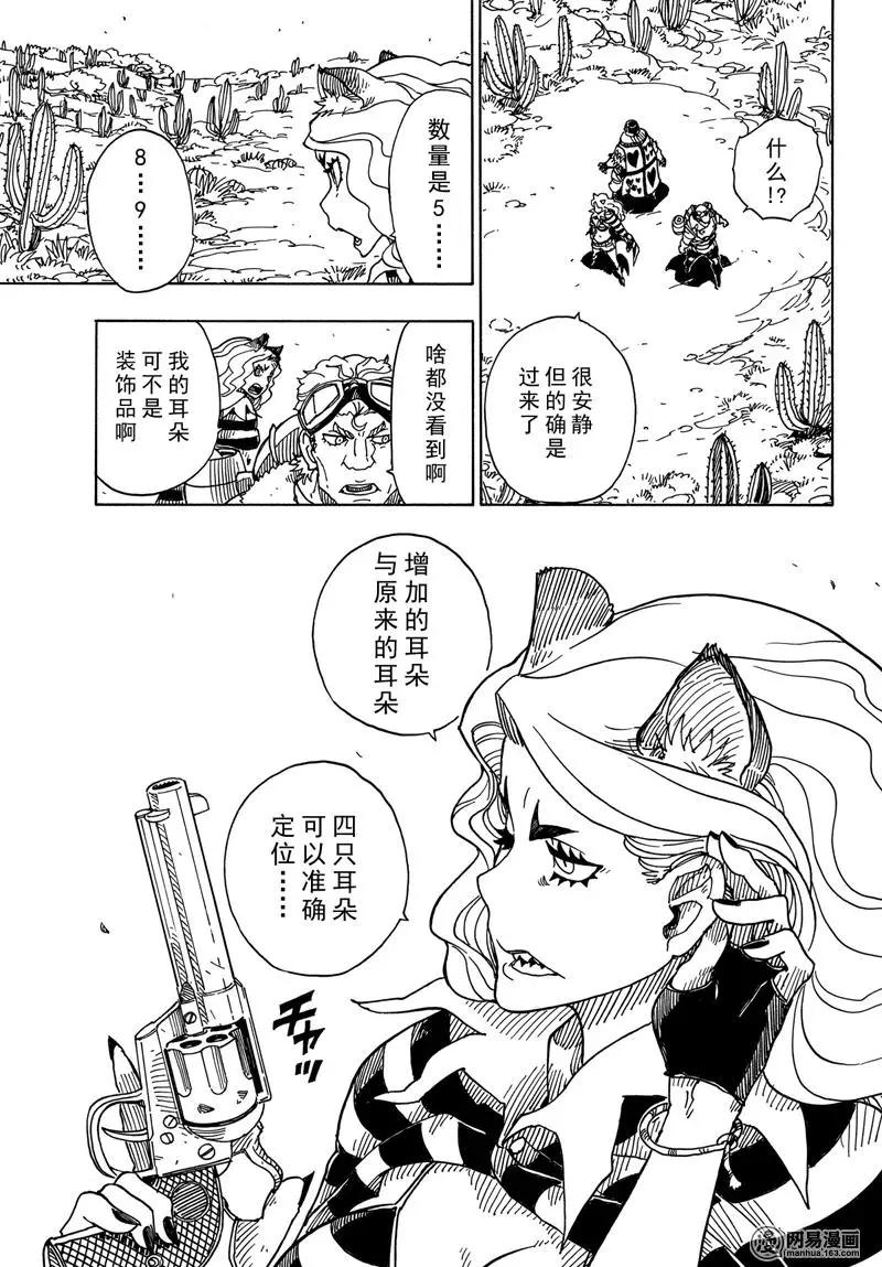 《Dimension W维度战记》第88回 三分之一的真实 第9页