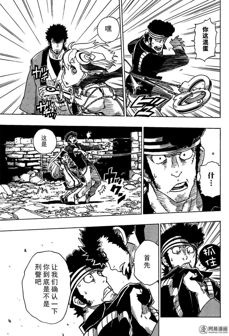 《Dimension W维度战记》第91回 辛迪加篇、过热 第13页