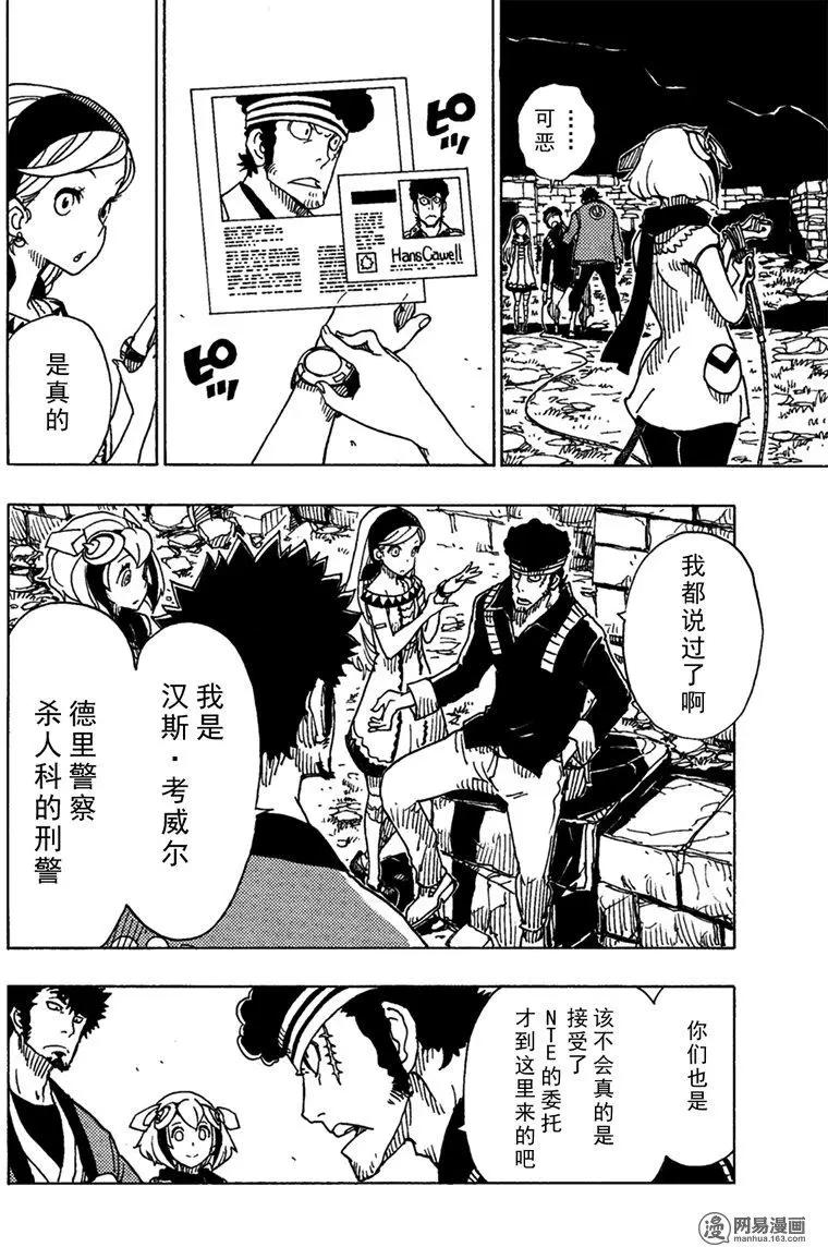 《Dimension W维度战记》第91回 辛迪加篇、过热 第14页