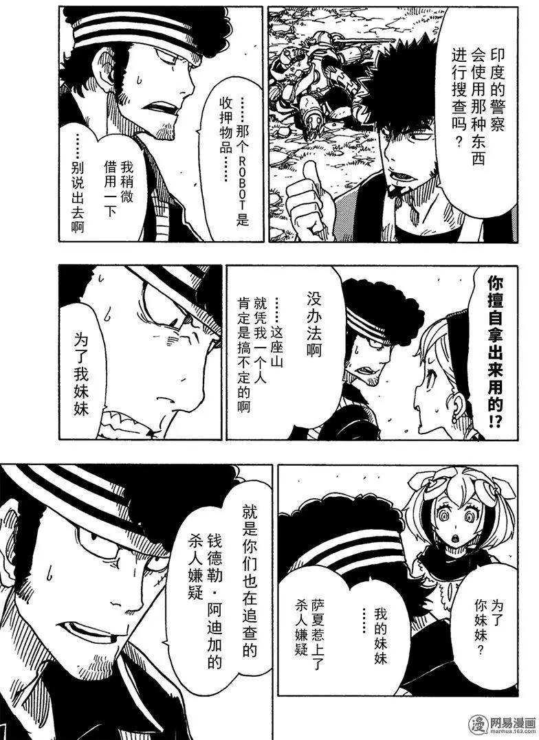 《Dimension W维度战记》第91回 辛迪加篇、过热 第15页