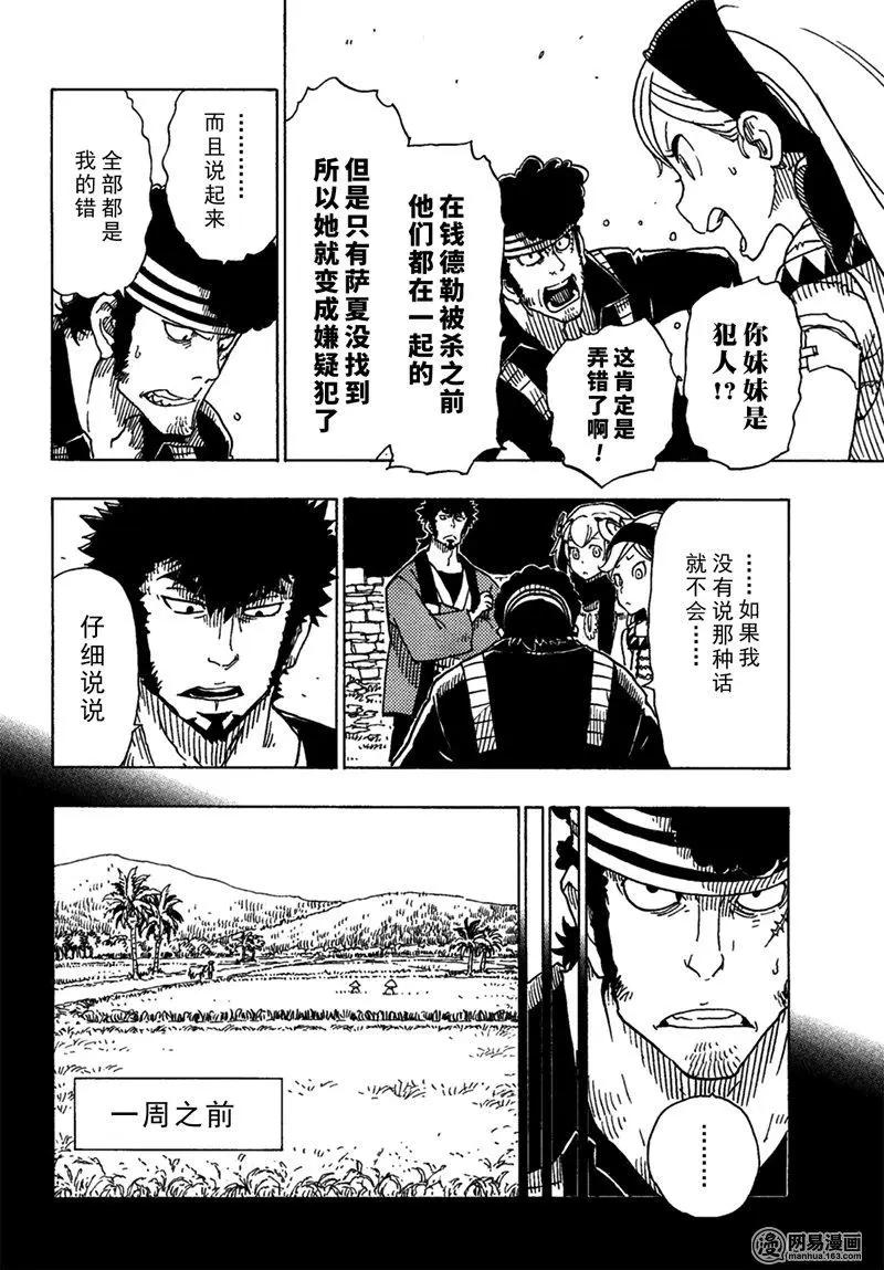 《Dimension W维度战记》第91回 辛迪加篇、过热 第16页