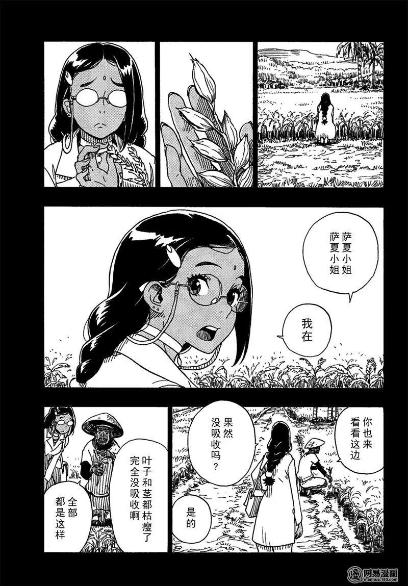 《Dimension W维度战记》第91回 辛迪加篇、过热 第17页