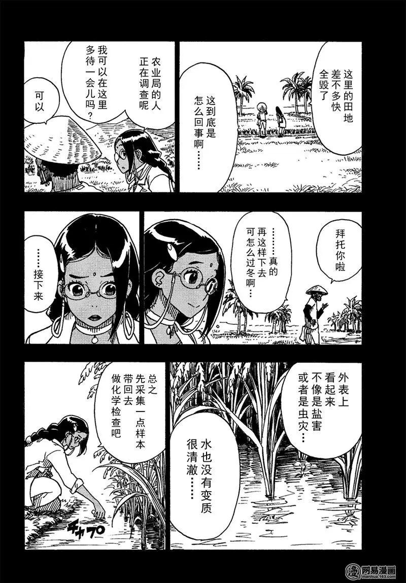 《Dimension W维度战记》第91回 辛迪加篇、过热 第18页