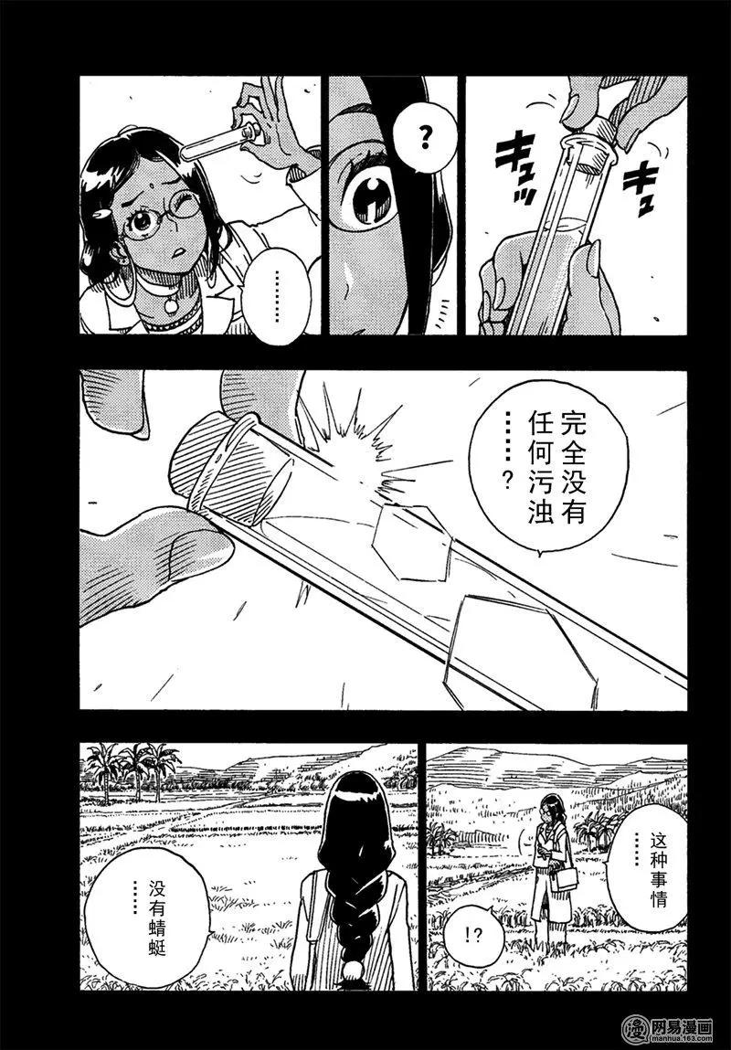 《Dimension W维度战记》第91回 辛迪加篇、过热 第19页