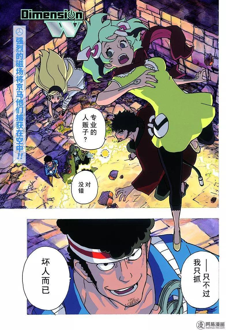 《Dimension W维度战记》第91回 辛迪加篇、过热 第1页