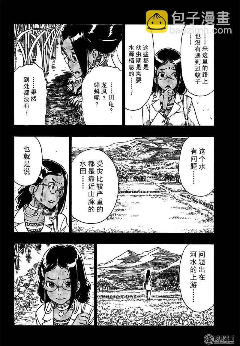 《Dimension W维度战记》第91回 辛迪加篇、过热 第20页
