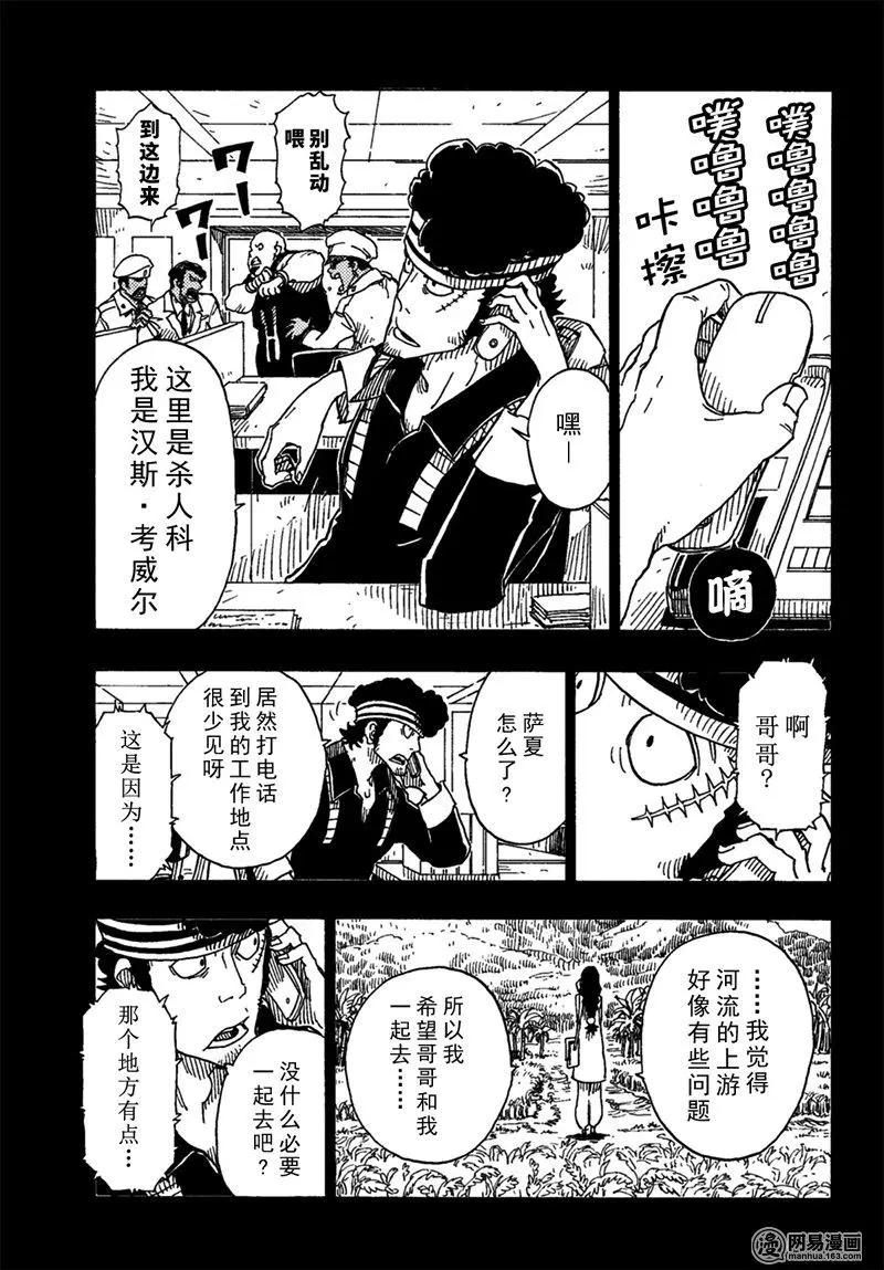 《Dimension W维度战记》第91回 辛迪加篇、过热 第21页