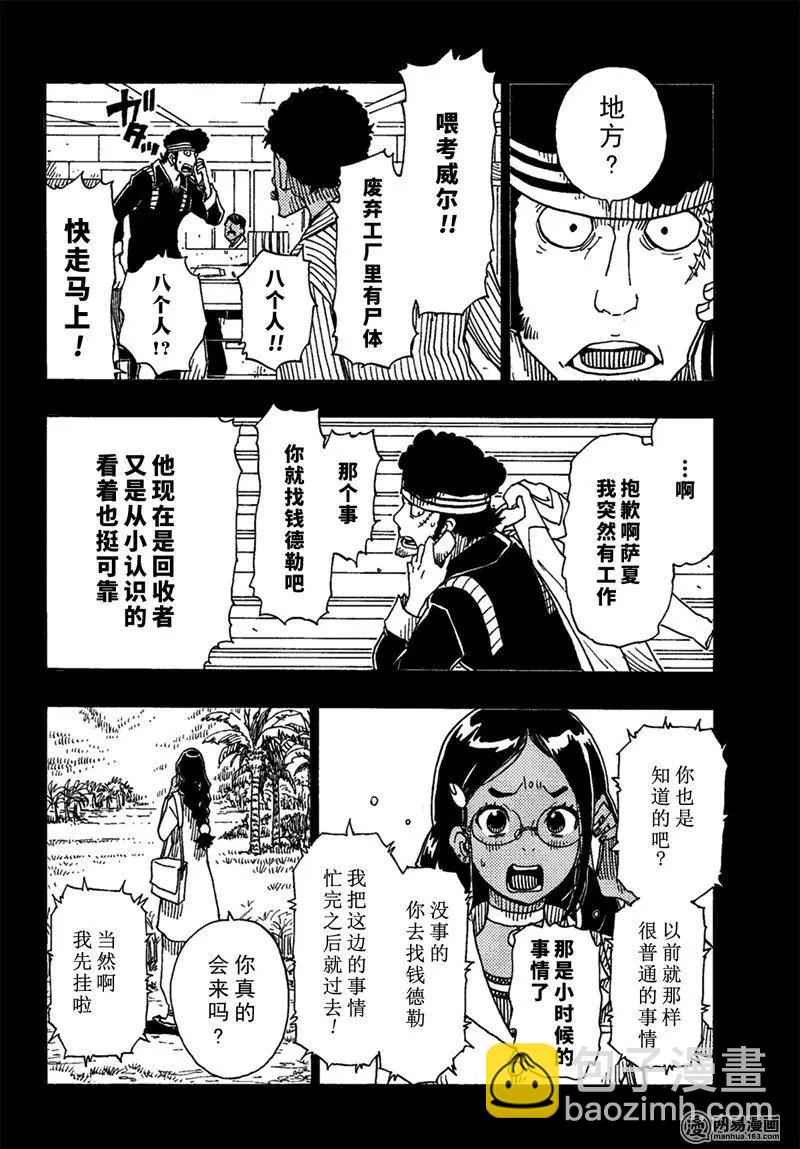 《Dimension W维度战记》第91回 辛迪加篇、过热 第22页