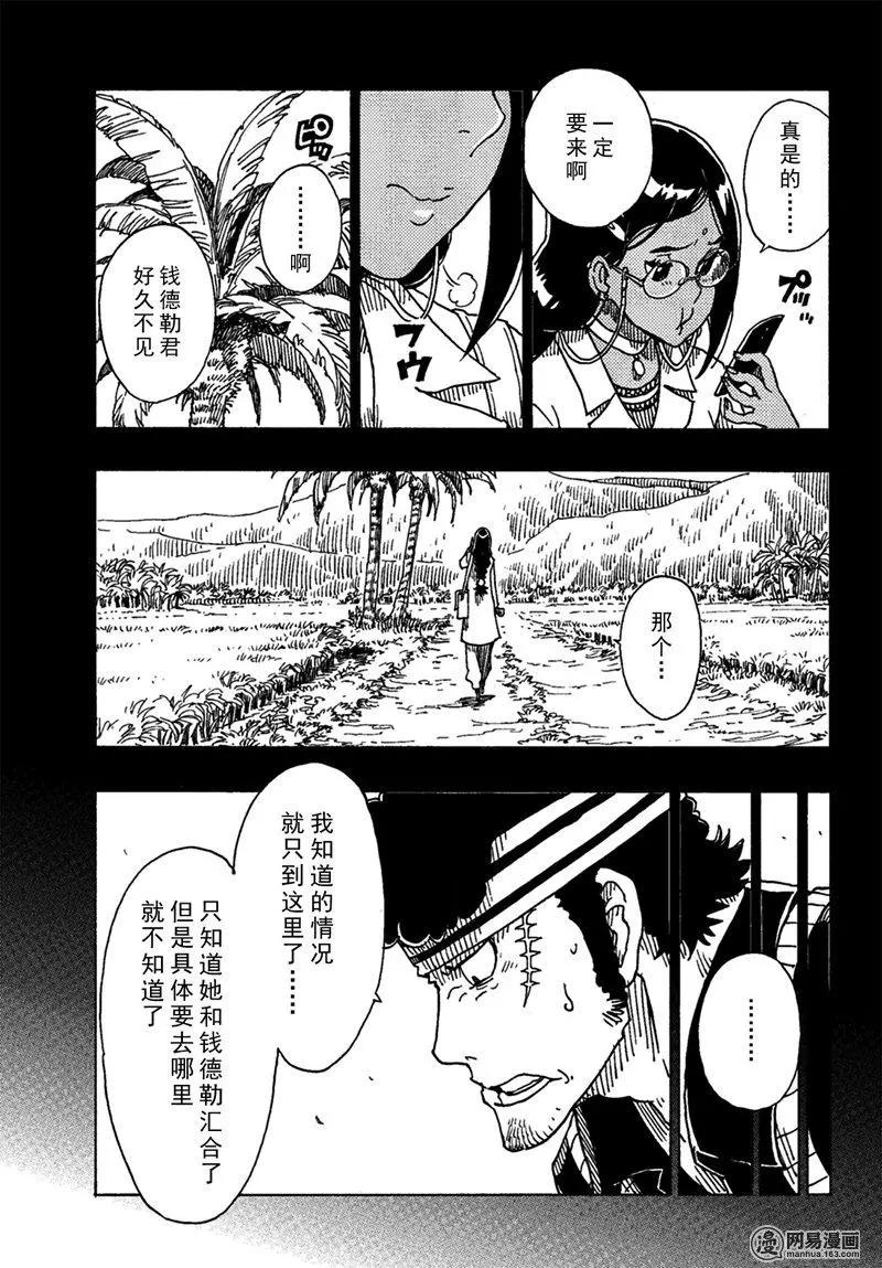 《Dimension W维度战记》第91回 辛迪加篇、过热 第23页