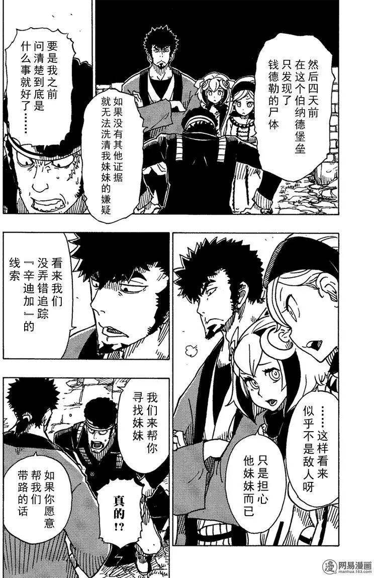 《Dimension W维度战记》第91回 辛迪加篇、过热 第24页