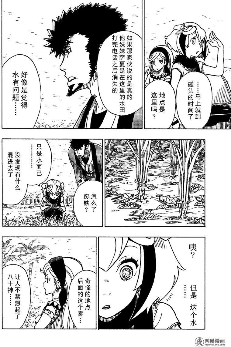 《Dimension W维度战记》第91回 辛迪加篇、过热 第26页