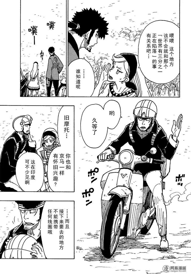 《Dimension W维度战记》第91回 辛迪加篇、过热 第27页