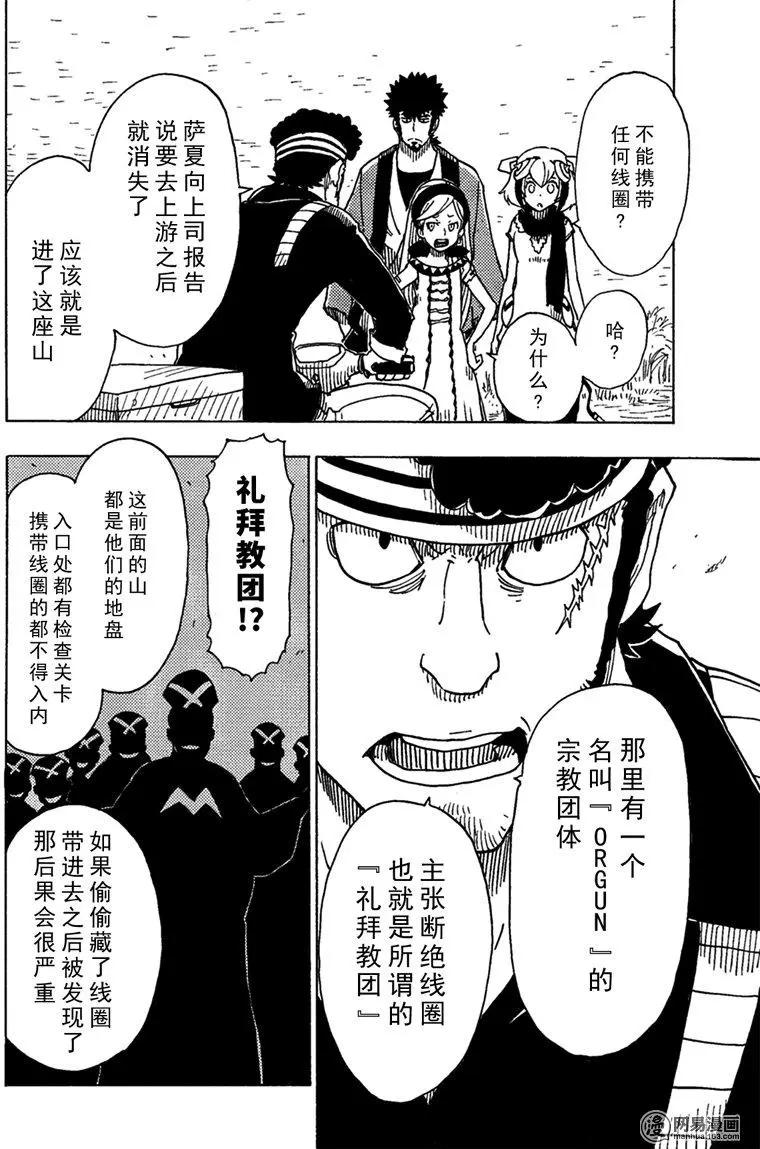 《Dimension W维度战记》第91回 辛迪加篇、过热 第28页