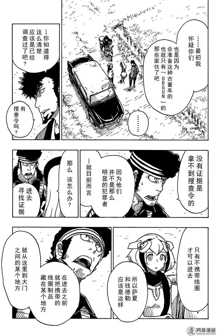 《Dimension W维度战记》第91回 辛迪加篇、过热 第29页