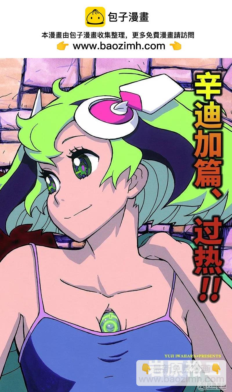 《Dimension W维度战记》第91回 辛迪加篇、过热 第2页