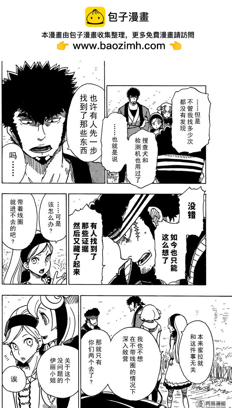 《Dimension W维度战记》第91回 辛迪加篇、过热 第30页