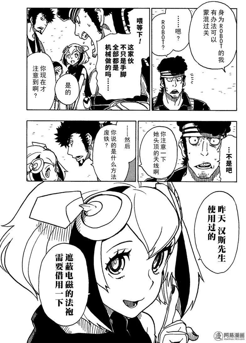 《Dimension W维度战记》第91回 辛迪加篇、过热 第31页