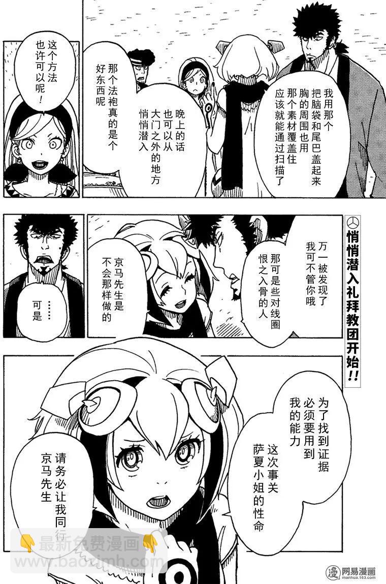 《Dimension W维度战记》第91回 辛迪加篇、过热 第32页