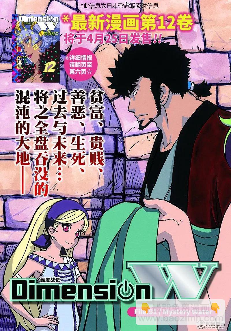 《Dimension W维度战记》第91回 辛迪加篇、过热 第3页