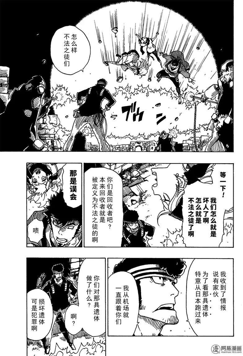 《Dimension W维度战记》第91回 辛迪加篇、过热 第5页