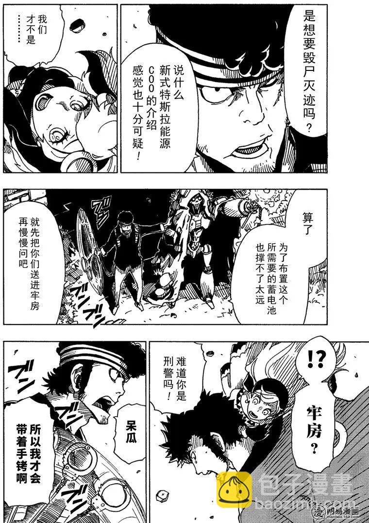 《Dimension W维度战记》第91回 辛迪加篇、过热 第6页