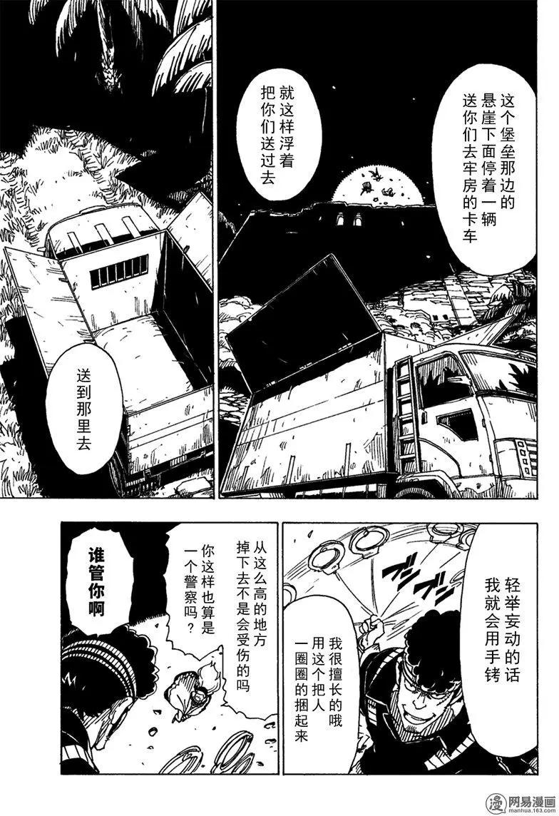 《Dimension W维度战记》第91回 辛迪加篇、过热 第7页