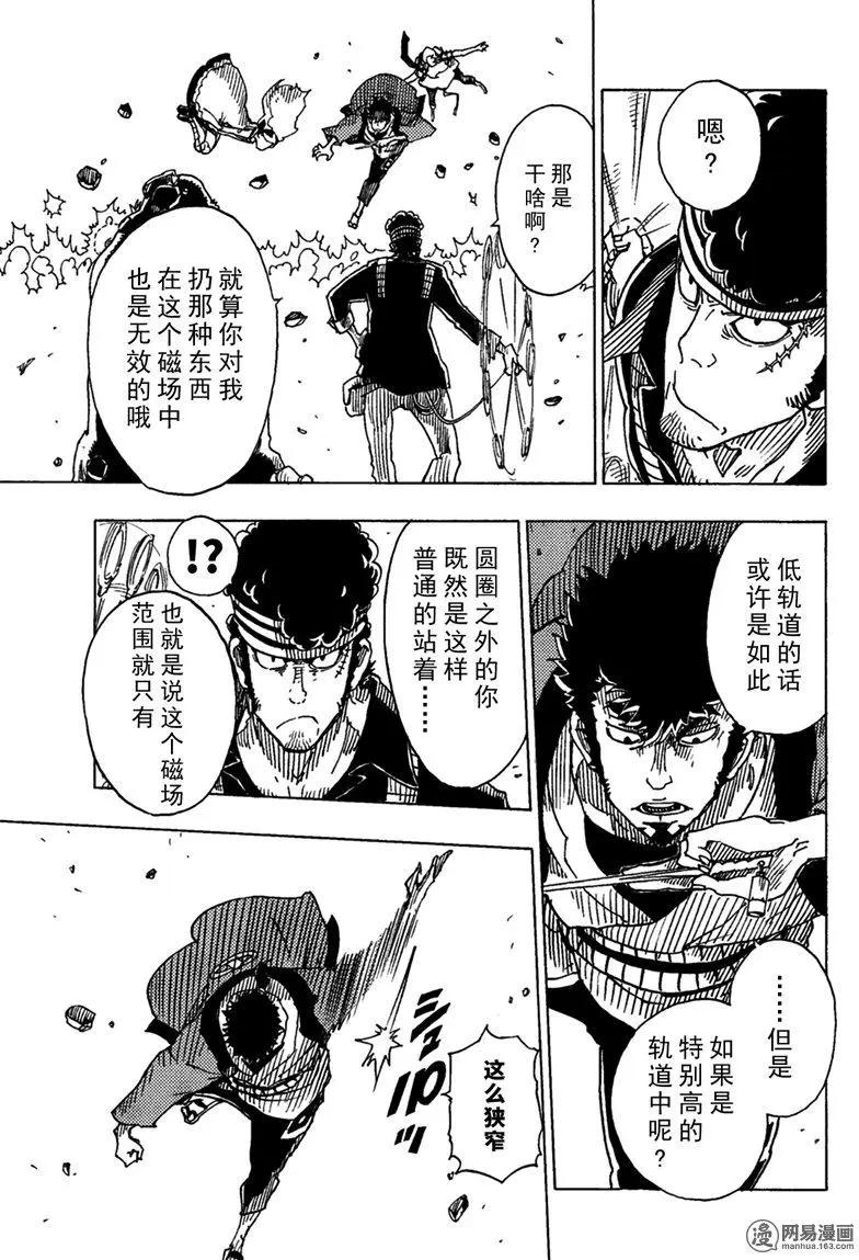 《Dimension W维度战记》第91回 辛迪加篇、过热 第9页