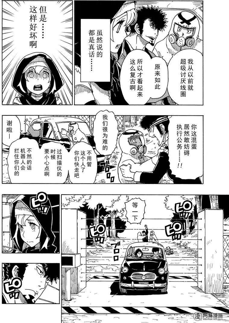 《Dimension W维度战记》第92回 高墙 第10页