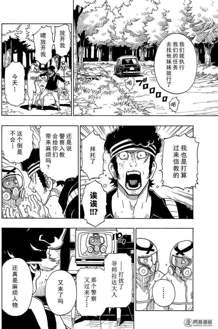 《Dimension W维度战记》第92回 高墙 第12页