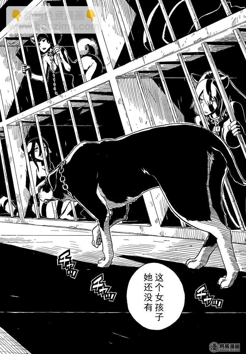 《Dimension W维度战记》第92回 高墙 第16页