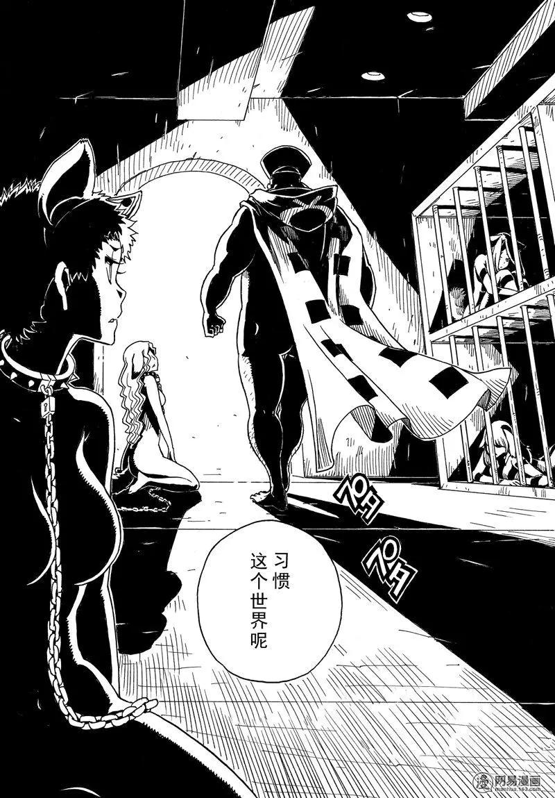 《Dimension W维度战记》第92回 高墙 第17页