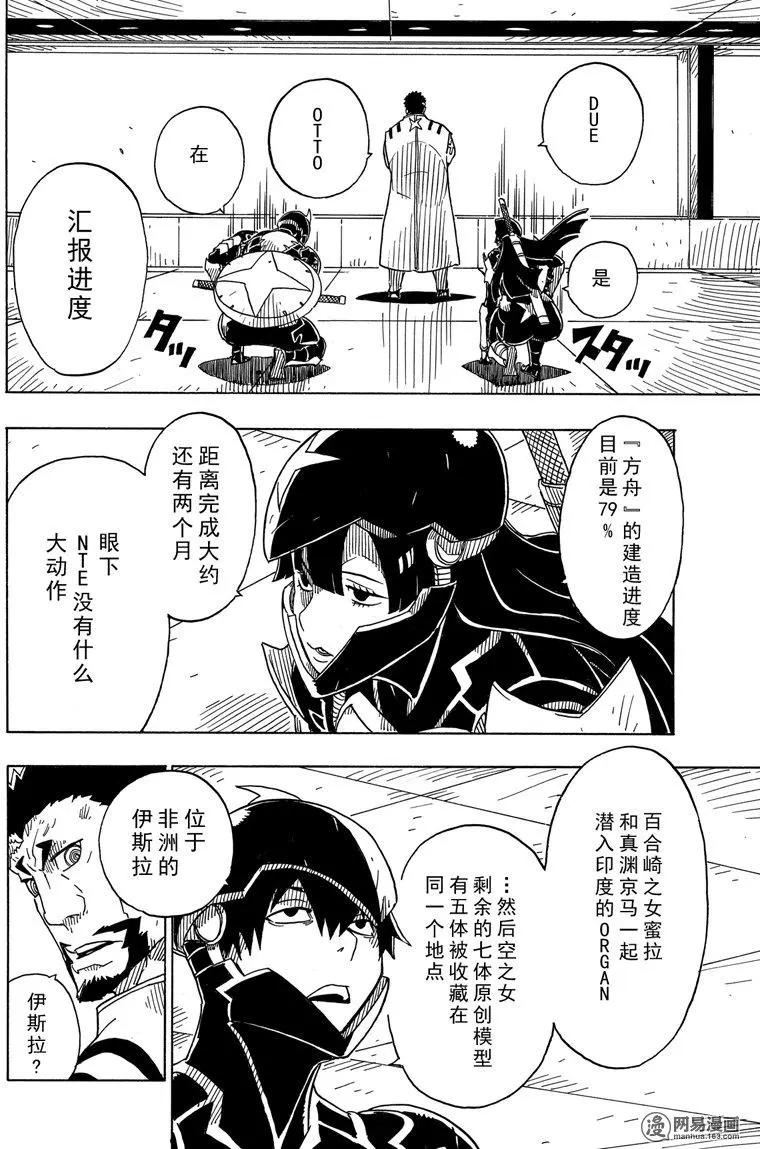 《Dimension W维度战记》第92回 高墙 第20页