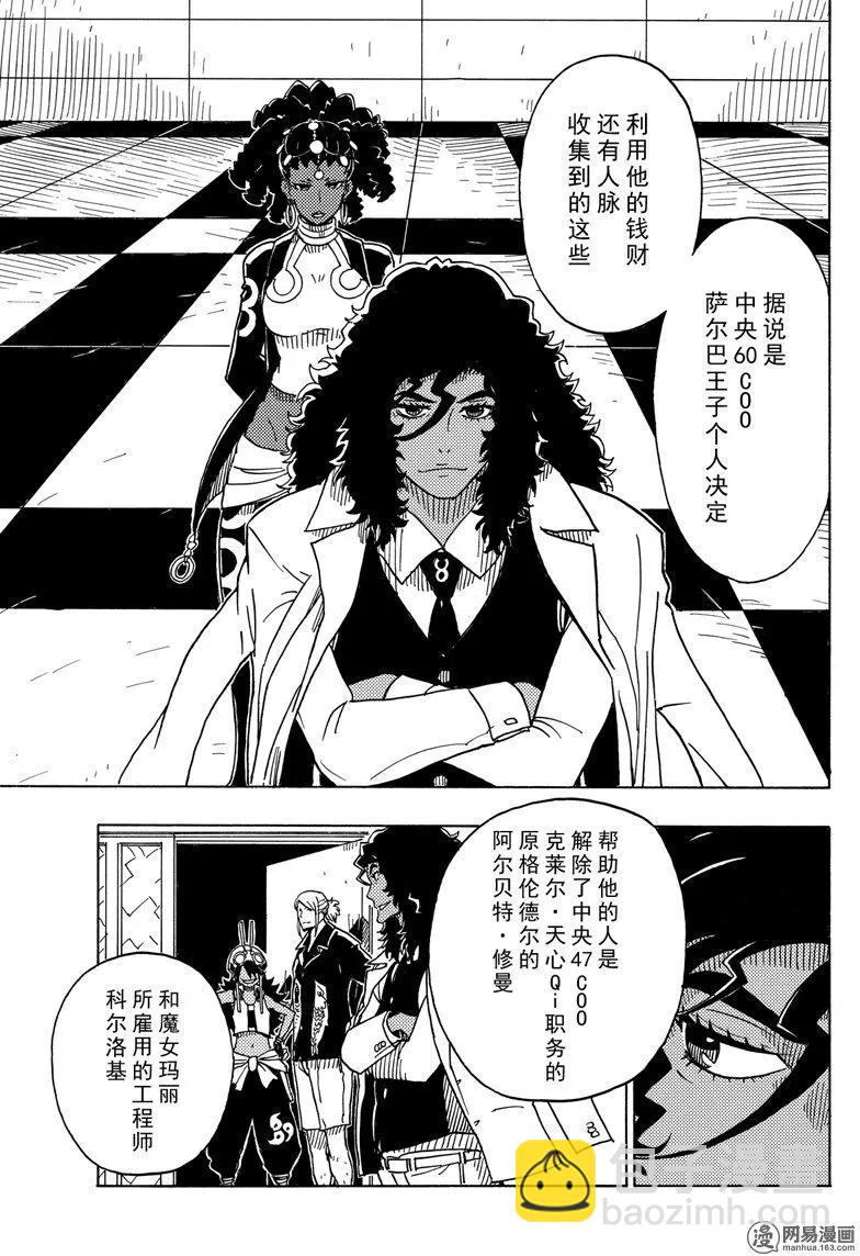 《Dimension W维度战记》第92回 高墙 第21页