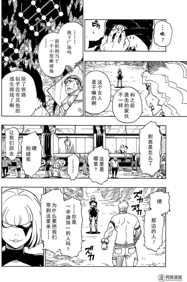 《Dimension W维度战记》第92回 高墙 第26页