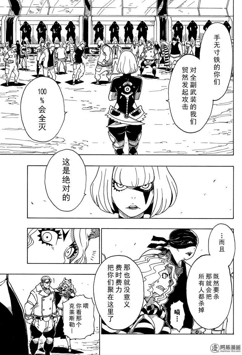 《Dimension W维度战记》第92回 高墙 第29页