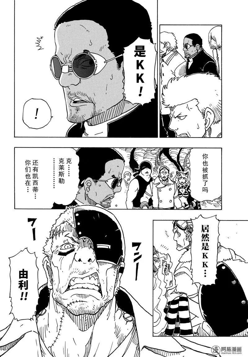 《Dimension W维度战记》第92回 高墙 第30页