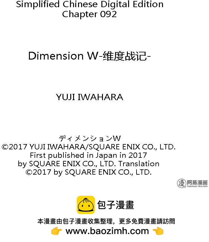 《Dimension W维度战记》第92回 高墙 第33页